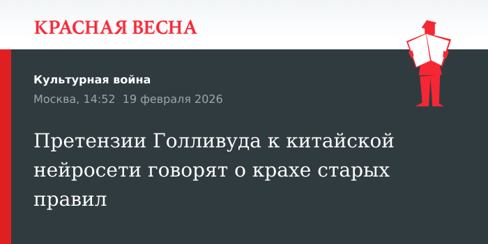 Претензии Голливуда к китайской нейросети говорят о крахе старых правил