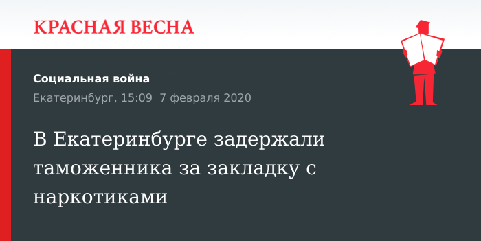 Заместитель таможни екатеринбург задержан