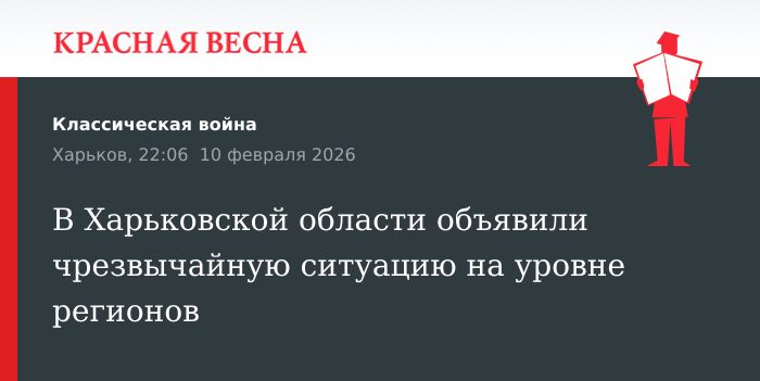 В Харьковской области объявили чрезвычайную ситуацию на уровне регионов