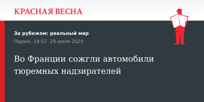 Во франции сожгли машины