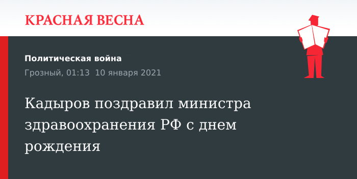 Поздравляем Министра здравоохранения Республики Татарстан Аделя Вафина с днем рождения!