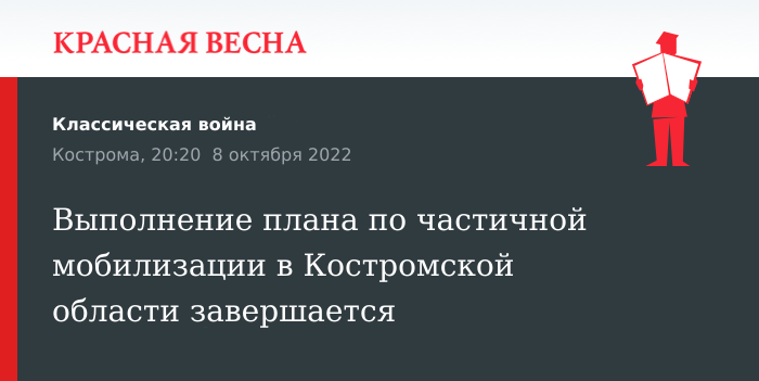 Выполнение плана по мобилизации в тверской области